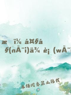 我，大內(nèi)侍衛(wèi)，開(kāi)局懟哭女帝